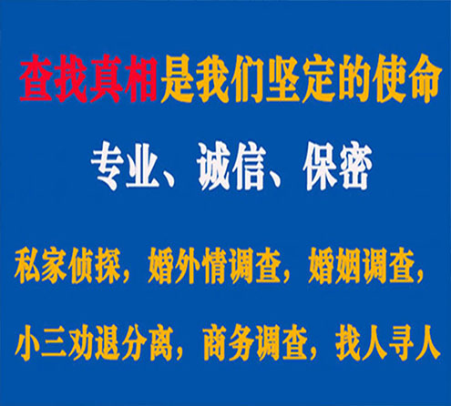 关于平阴华探调查事务所